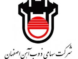 ذوب آهن اصفهان